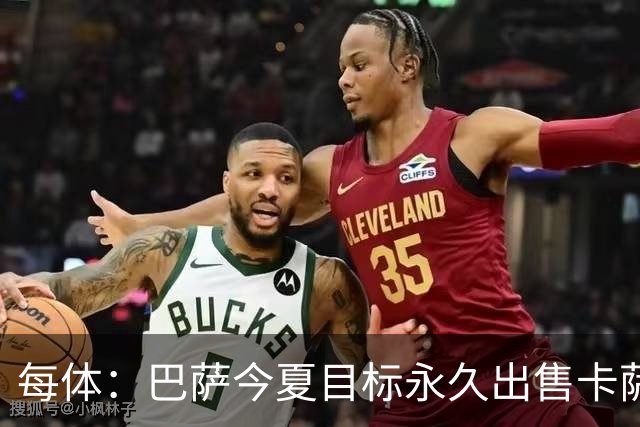 每体：巴萨今夏目标永久出售卡萨多，最低转会费2000万欧元