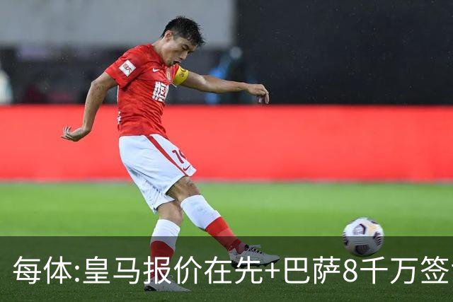 每体:皇马报价在先+巴萨8千万签戈登 马竞坚持对小蜘蛛要价1.5亿