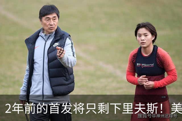 2年前的首发将只剩下里夫斯！美媒：湖人彻底推倒重建了