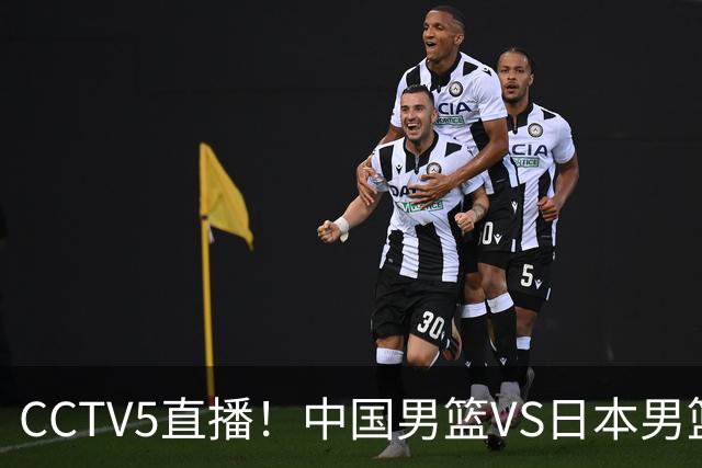 CCTV5直播！中国男篮VS日本男篮，2大NBA球员缺阵，杨瀚森胡金秋2选1
